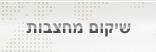שיקום מחצבות